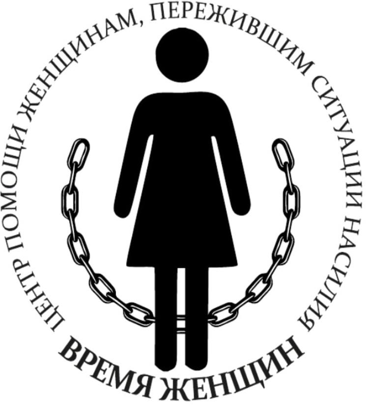 «Центр помощи женщинам, пережившим ситуации насилия «Время женщин» открылся на территории Тамбовской области