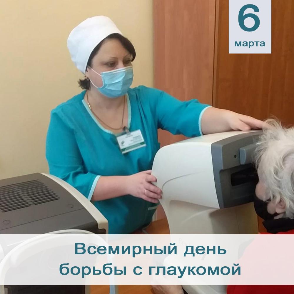 Всемирный день борьбы с глаукомой