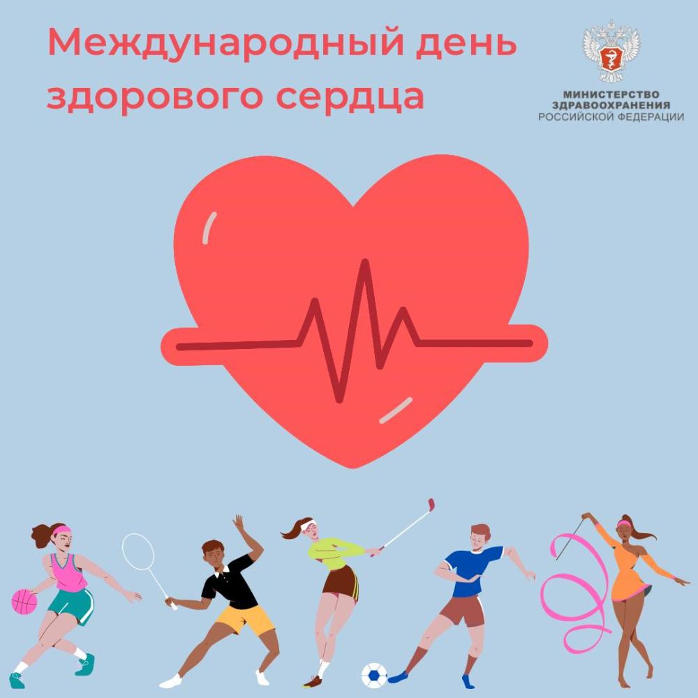 11 августа отмечают Международный день здорового сердца