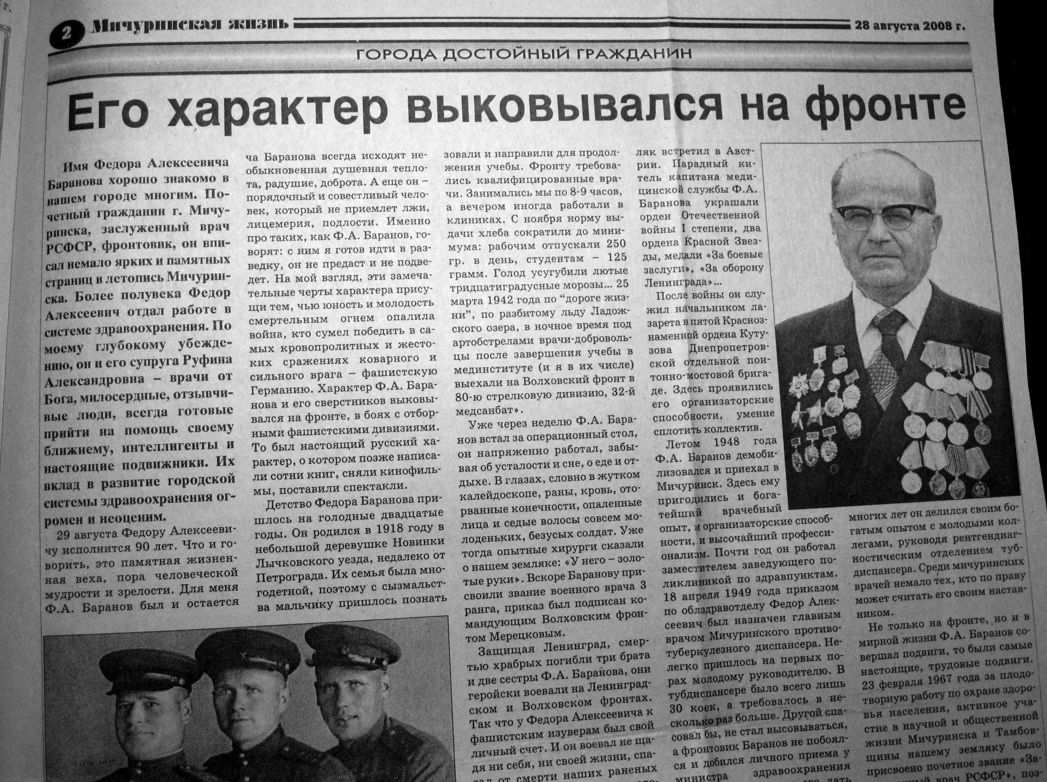 2008-08-28 - Его характер выковывался на фронте - ТОГБУЗ «Городская  больница им. С.С.Брюхоненко г. Мичуринска»