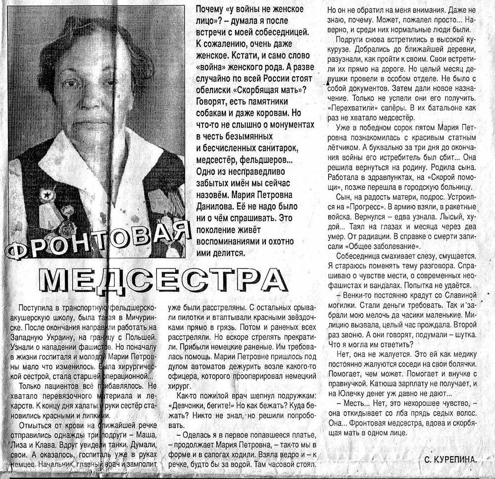 1999-06-22 - Фронтовая медсестра - ТОГБУЗ «Городская больница им. С.С. Брюхоненко г. Мичуринска»