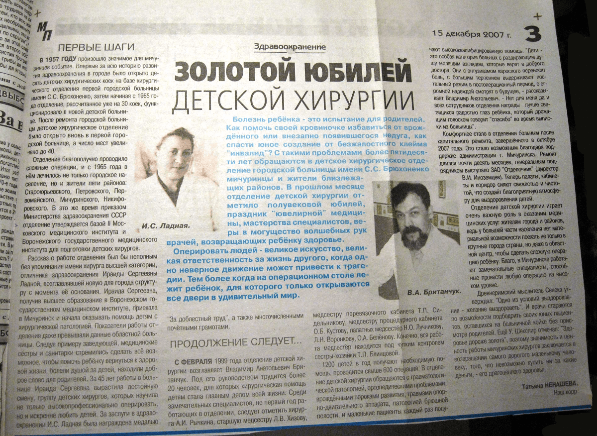 2007-12-15 - Золотой юбилей детской хирургии - ТОГБУЗ «Городская больница  им. С.С.Брюхоненко г. Мичуринска»