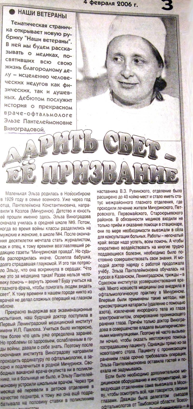 2006-02-04 - Дарить свет — её призвание - ТОГБУЗ «Городская больница им.  С.С.Брюхоненко г. Мичуринска»