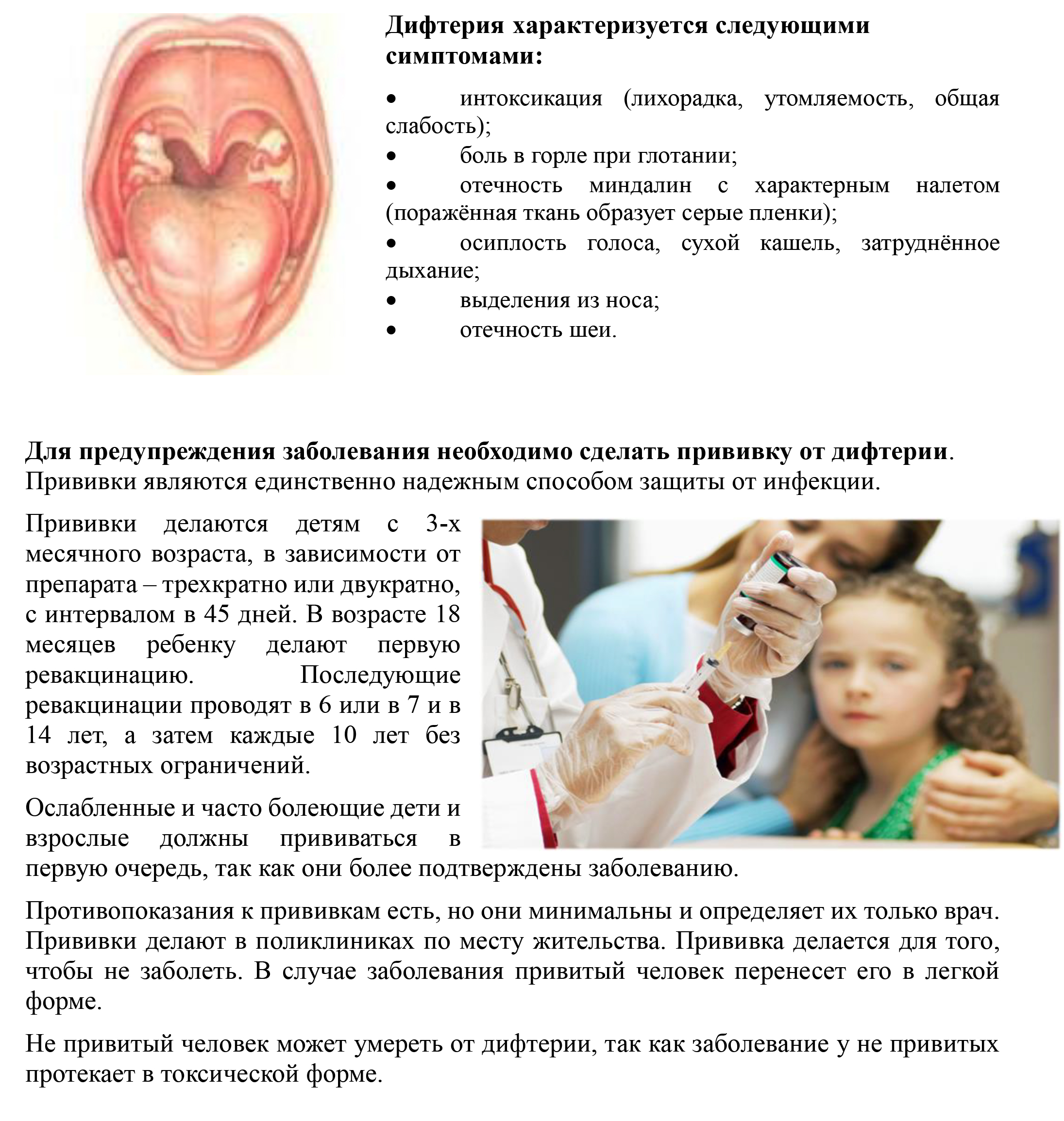 Дифтерия - ТОГБУЗ «Городская больница им. С.С.Брюхоненко г. Мичуринска»