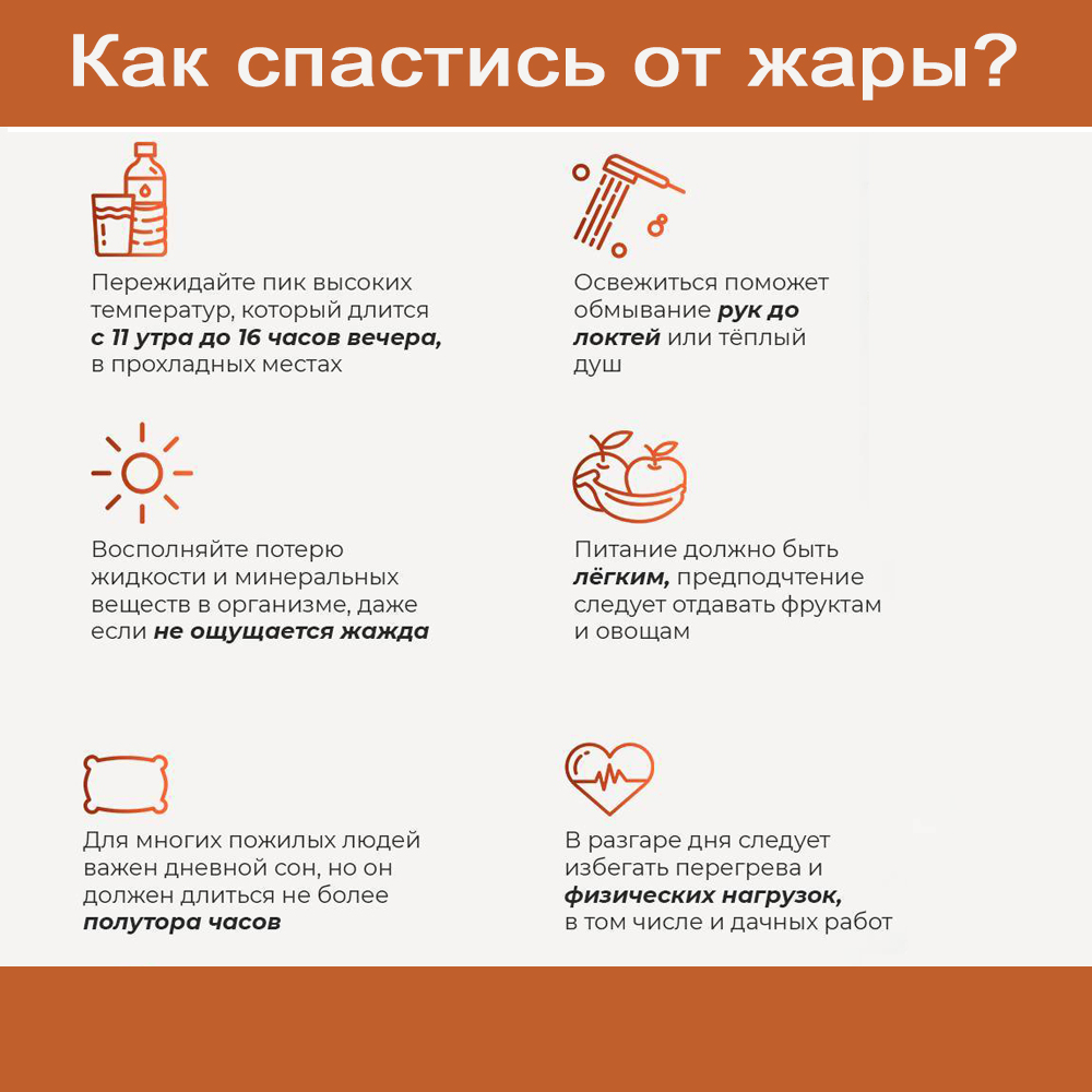 Как спастись от жары? - ТОГБУЗ «Городская больница им. С.С.Брюхоненко г.  Мичуринска»