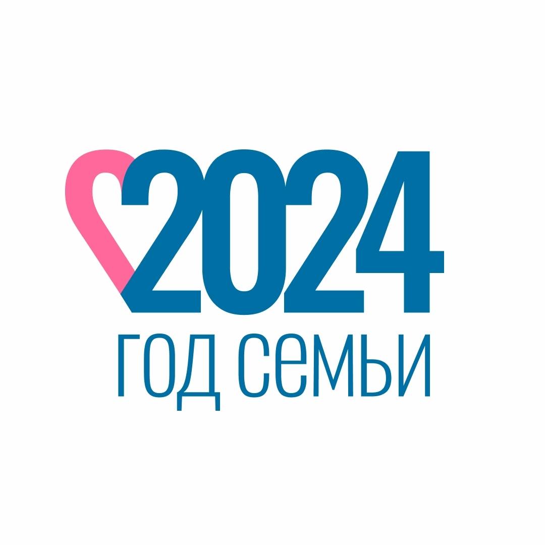 2024 - Год семьи - ТОГБУЗ «Городская больница им. С.С.Брюхоненко г.  Мичуринска»