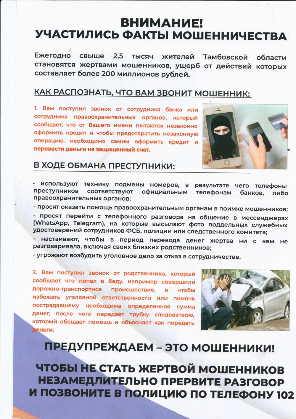 Осторожно, мошенники! - ТОГБУЗ «Городская больница им. С.С.Брюхоненко г.  Мичуринска»